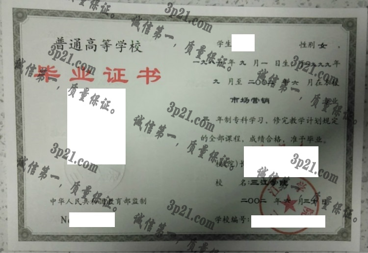 三江学院毕业证样本
