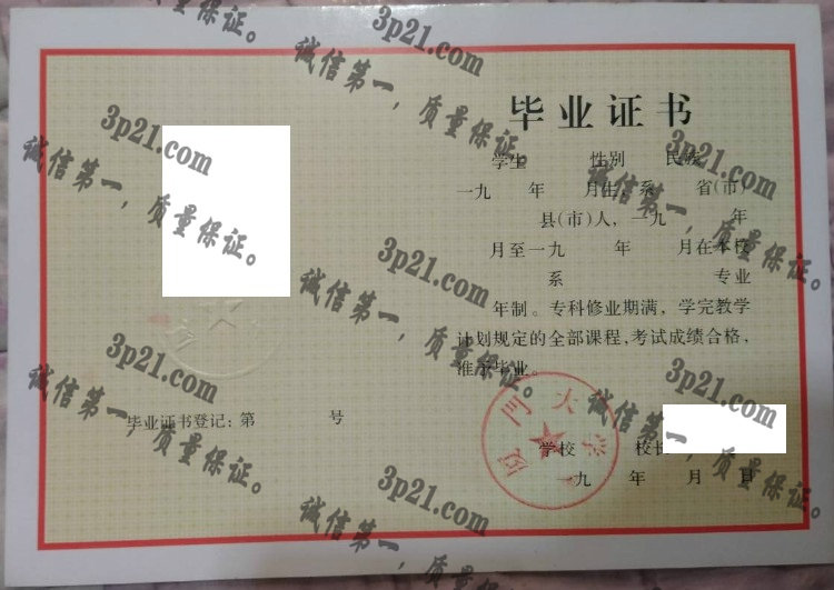 厦门大学毕业证样本