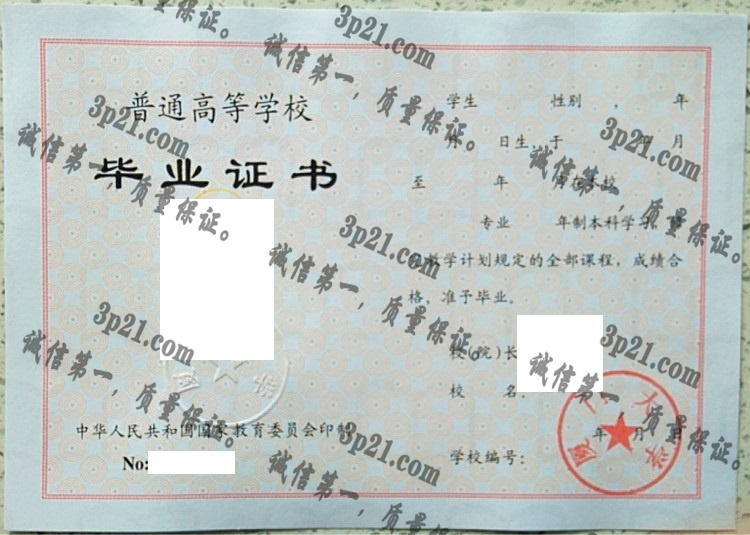 厦门大学毕业证样本