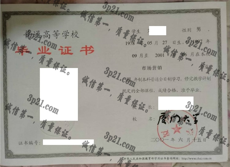 厦门大学毕业证样本