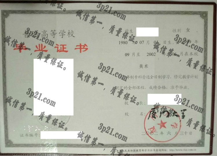 厦门大学毕业证样本