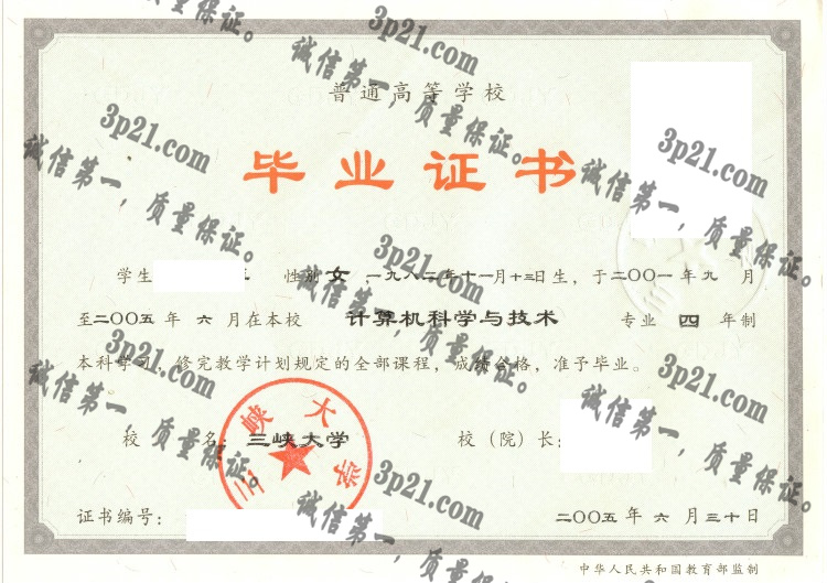 三峡大学毕业证样本