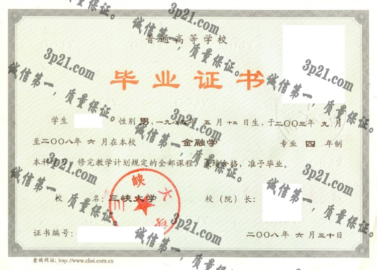 三峡大学毕业证样本