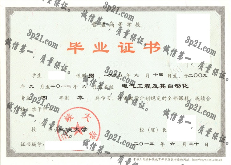 三峡大学毕业证样本