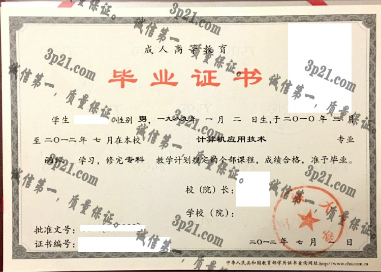 三峡大学毕业证样本