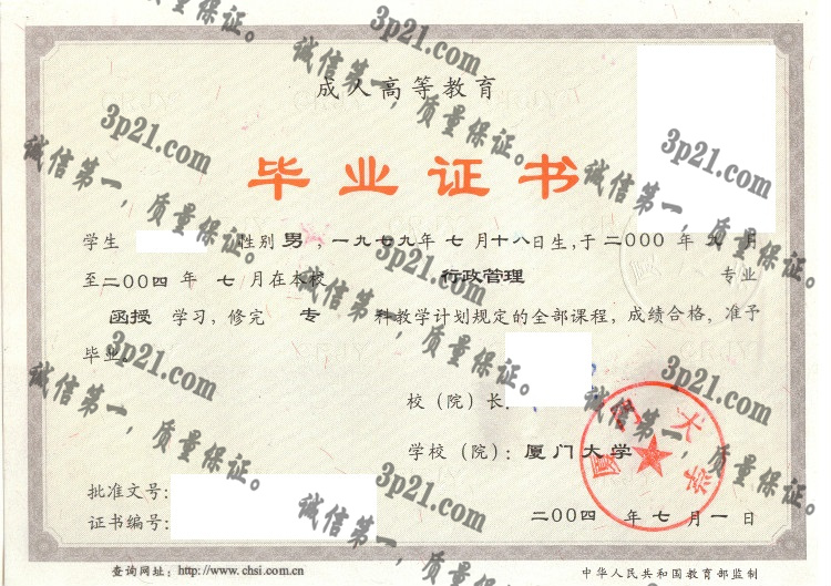 厦门大学毕业证样本