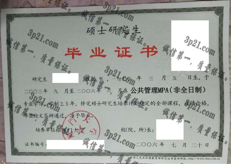 厦门大学毕业证样本
