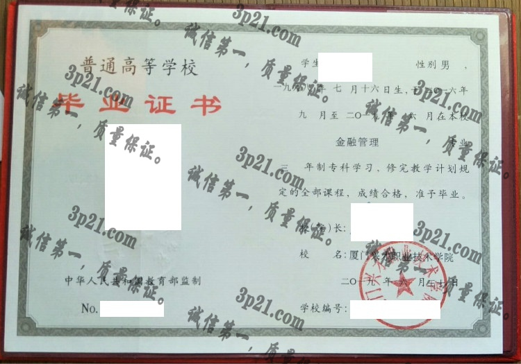 厦门兴才职业技术学院毕业证样本