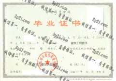 山东城市建设职业学院毕业证样本