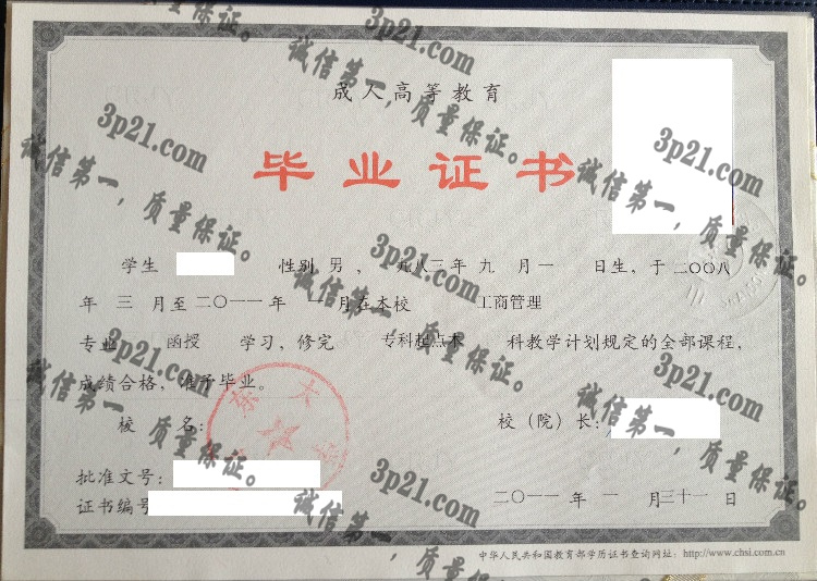 山东大学毕业证样本