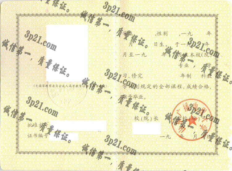 山东广播电视大学毕业证样本