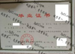 山东菏泽音乐艺术专修学院毕业证样本