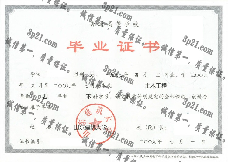 山东建筑大学毕业证样本
