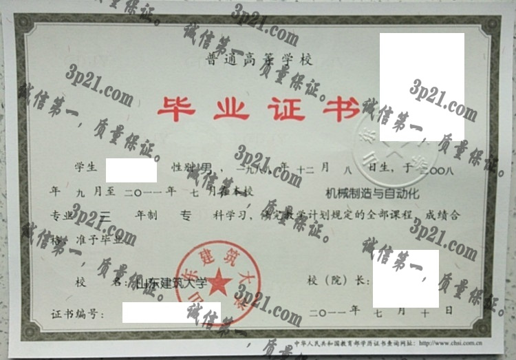 山东建筑大学毕业证样本