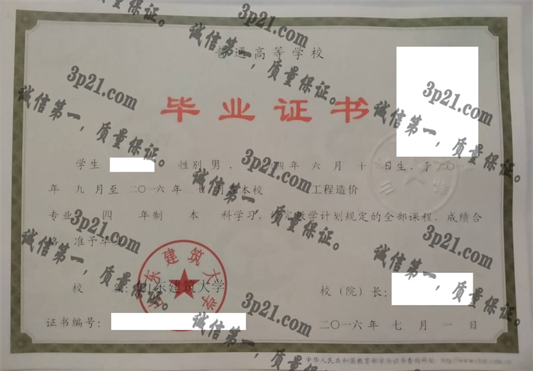 山东建筑大学毕业证样本