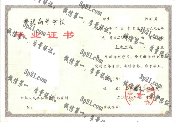 山东建筑工程学院毕业证样本