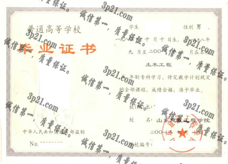 山东建筑工程学院毕业证样本
