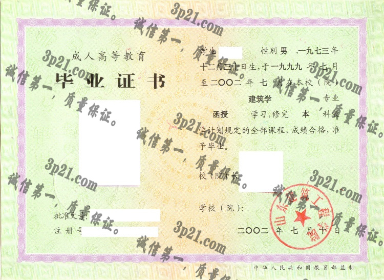 山东建筑工程学院毕业证样本