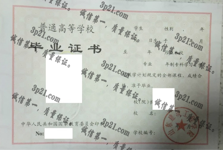 山东建筑工程学院毕业证样本