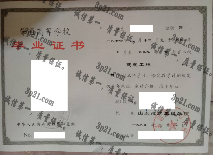 山东建筑工程学院毕业证样本