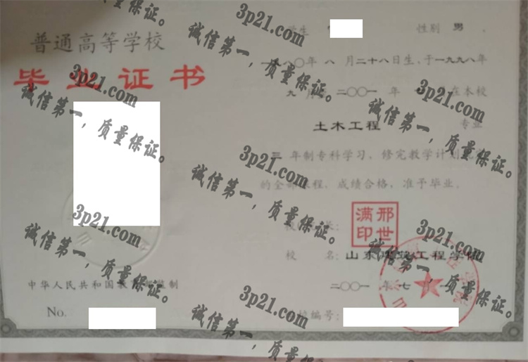山东建筑工程学院毕业证样本