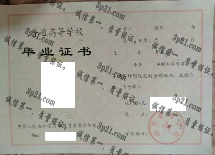 山东矿业学院毕业证样本