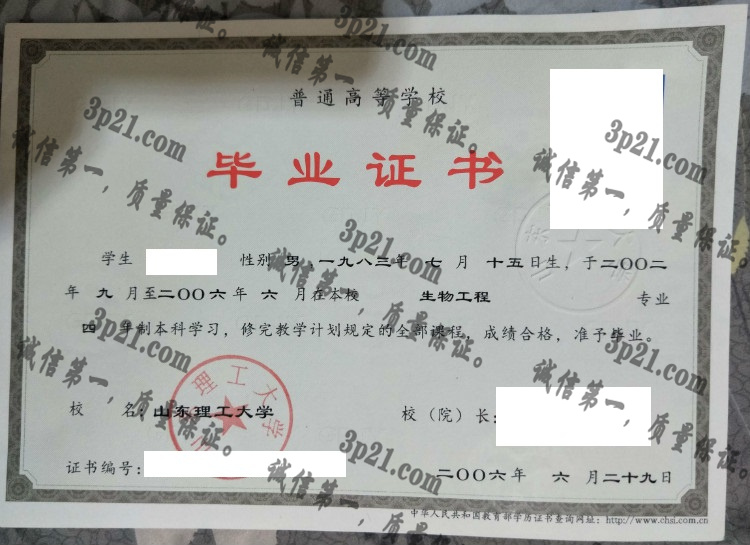 山东理工大学毕业证样本