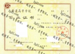 山东农业大学毕业证样本
