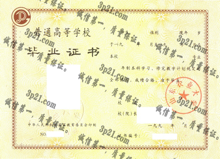 山东农业大学毕业证样本