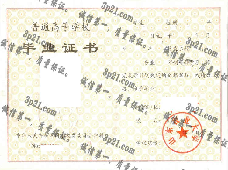 山东农业大学毕业证样本