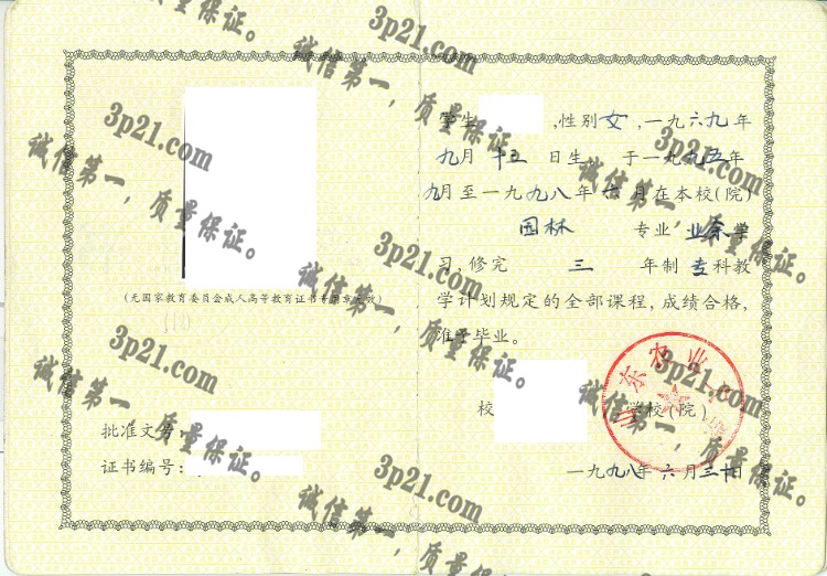 山东农业大学毕业证样本