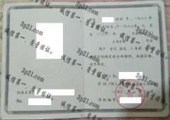 山东省农业管理干部学院毕业证样本