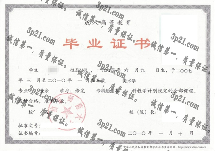 山东师范大学毕业证样本