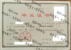 山东协和学院毕业证样本
