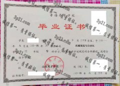 山东英才学院毕业证样本
