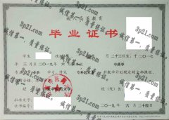 山东中医药大学毕业证样本