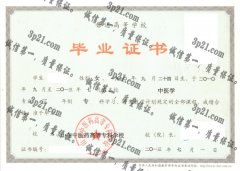 山东中医药高等专科学校毕业证样本