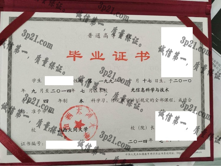 山西大同大学毕业证样本