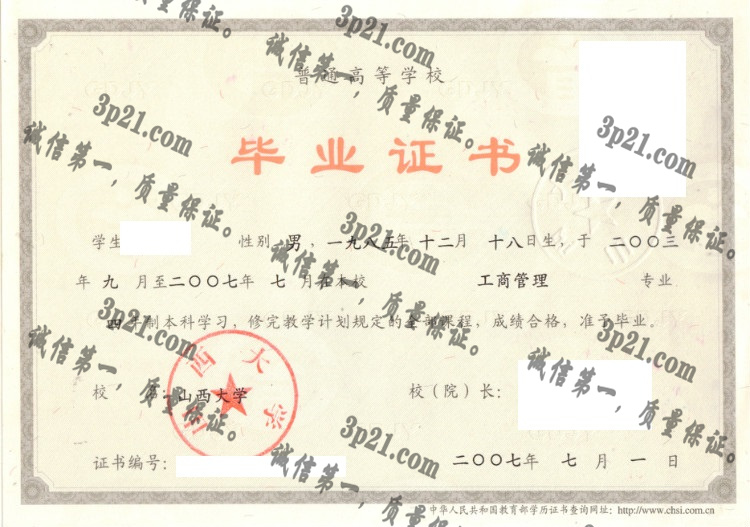 山西大学毕业证样本