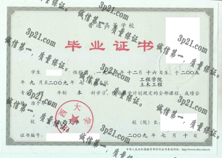 山西大学毕业证样本