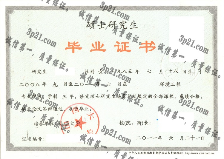 山西大学毕业证样本