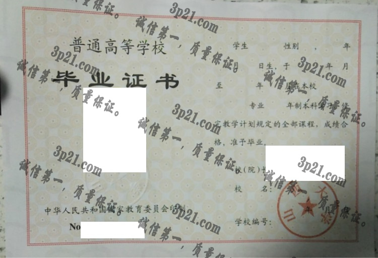 山西大学毕业证样本
