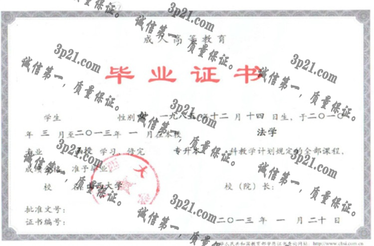 山西大学毕业证样本