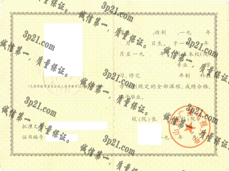 山西广播电视大学毕业证样本