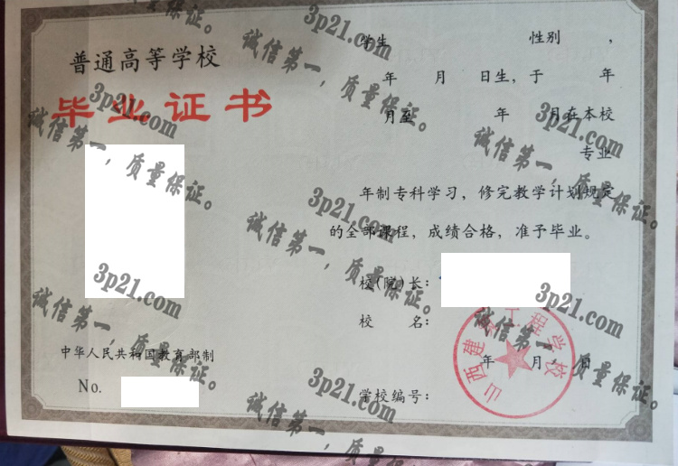 山西建筑工程学校毕业证样本