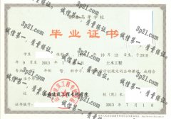 山西建筑工程专修学院毕业证样本