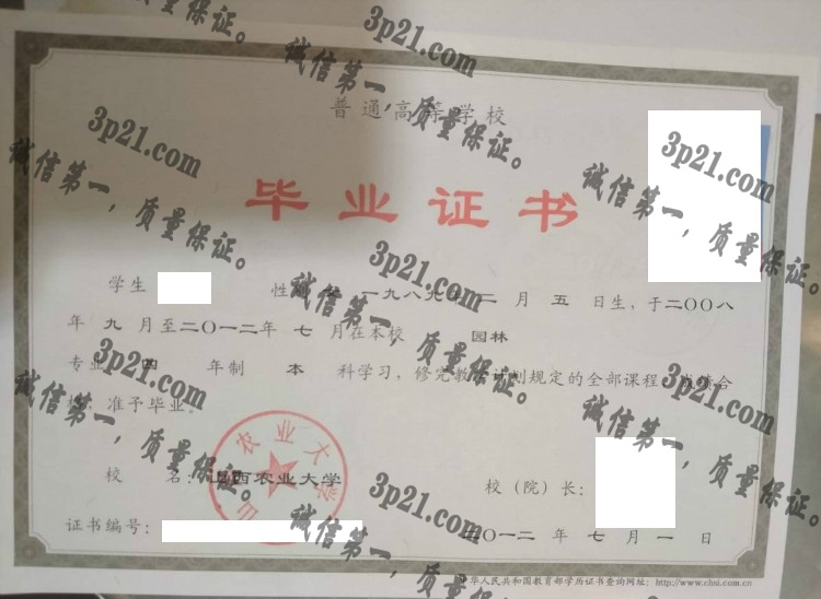 山西农业大学毕业证样本