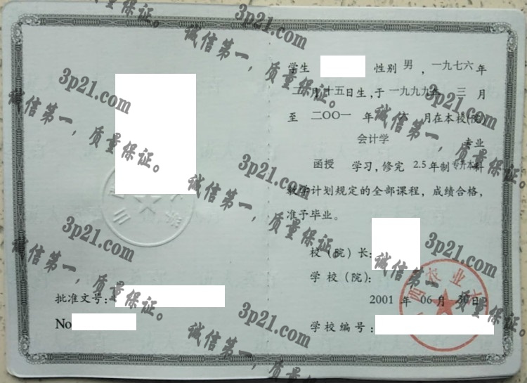 山西农业大学毕业证样本
