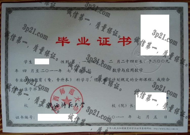 山西师范学院毕业证样本