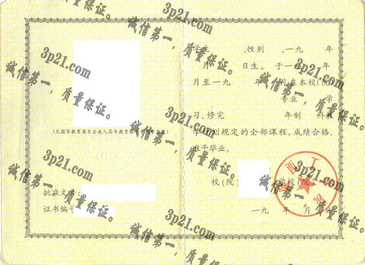 陕西工学院毕业证样本
